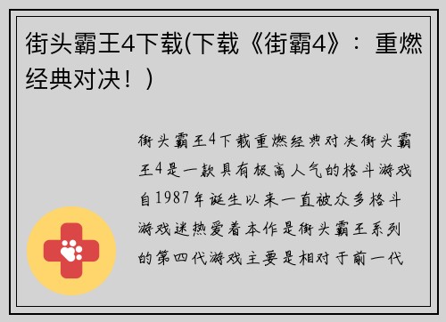 街头霸王4下载(下载《街霸4》：重燃经典对决！)